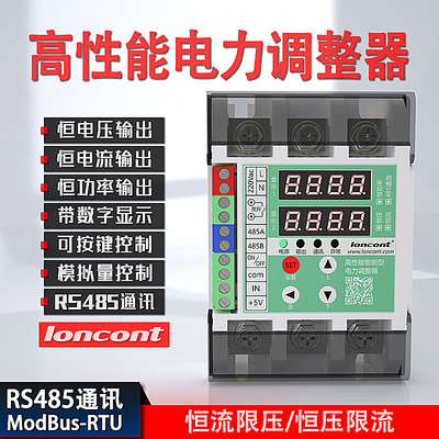 loncont电力调整器恒流限电压