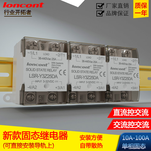 一体化直流控10a-100a固态继电器