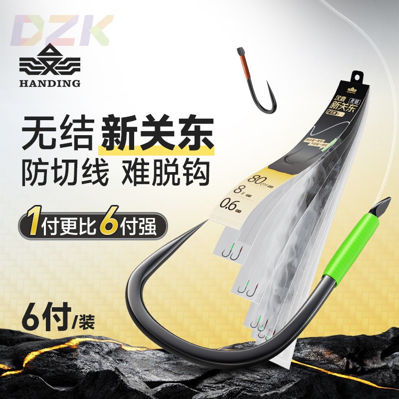 汉鼎无结仕挂新关东成品绑好无刺鱼钩70cm 6付/装.7