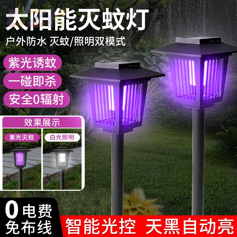 太阳能灭蚊灯家用庭院别墅驱蚊器防水驱蚊灯户外露营电击蚊子神.7