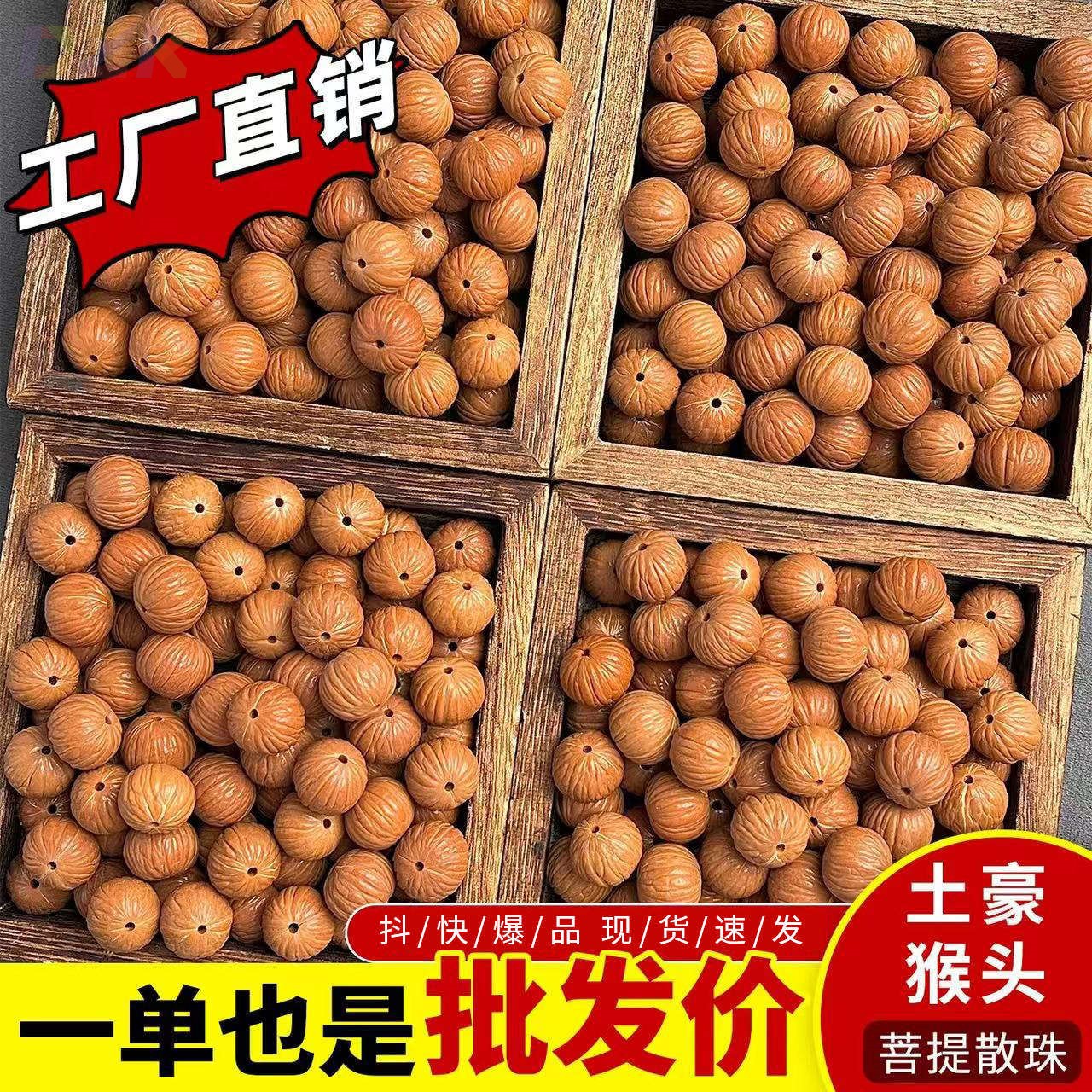 雕刻猴头土豪散珠男士核桃文玩手菩提