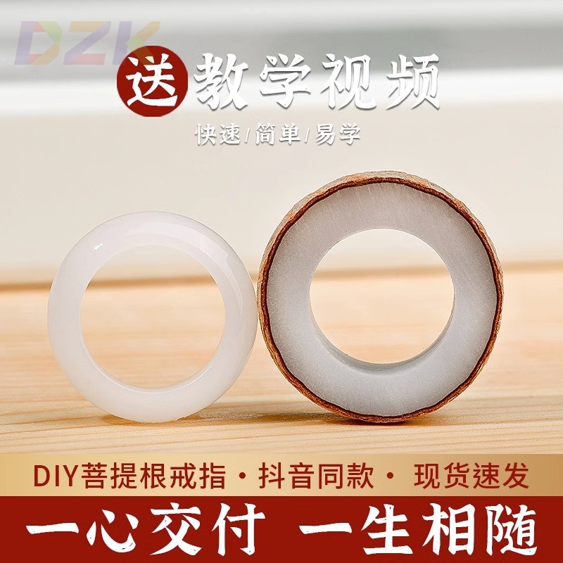 菩提根戒指 diy创意手工原籽打磨菩提跑环戒指半成品高端文玩饰.2图片