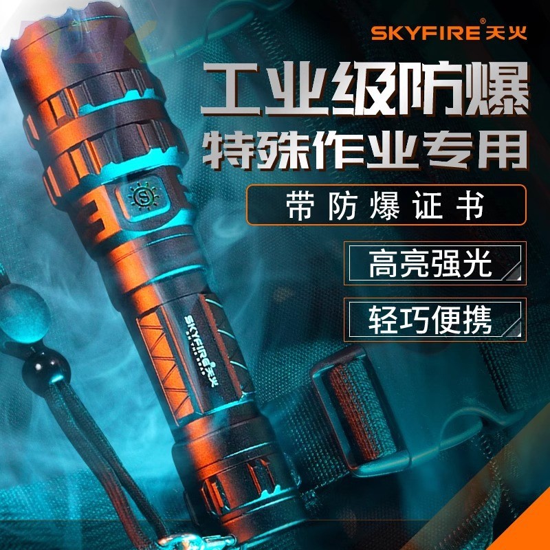 天火18650户外防爆手电筒强光手电筒led手电筒防水家用手电筒高.8