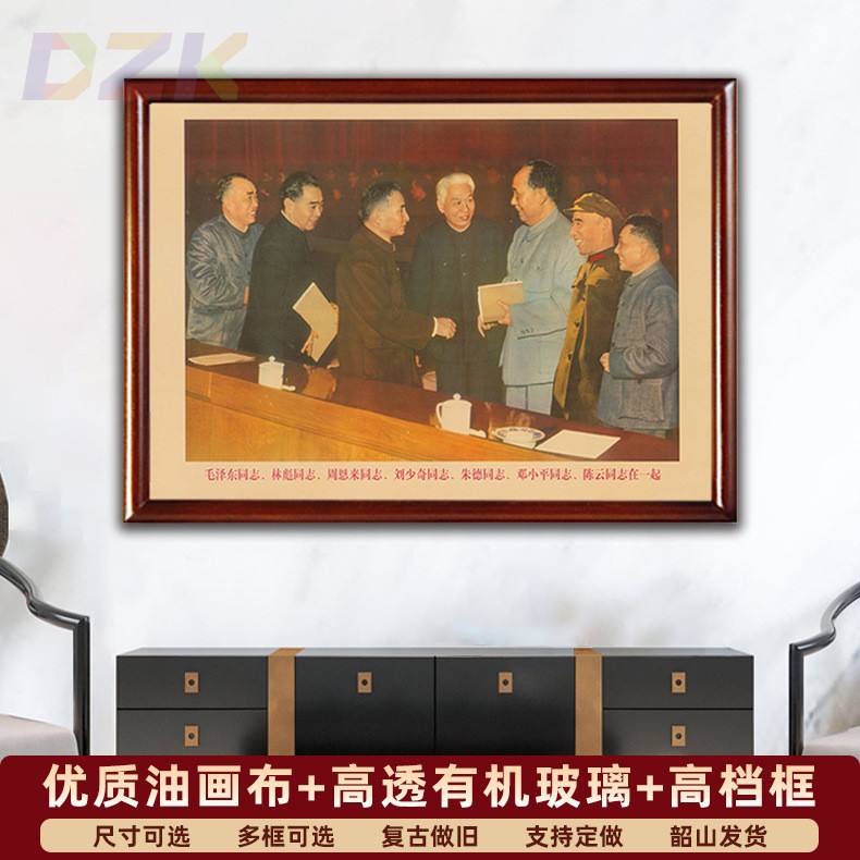 有框毛主席画像墙画中堂复古宣传画七大伟人合影学校大厅墙壁挂.3