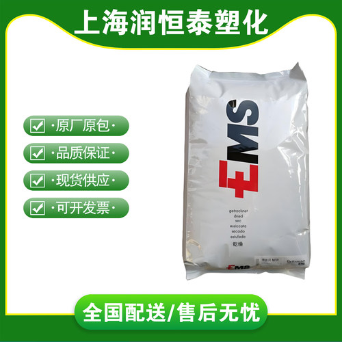 PA12瑞士EMSTR90TR55尼龙原料