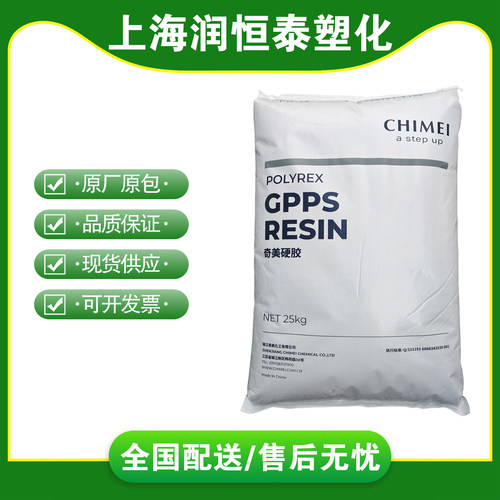 GPPS镇江奇美PG-33透明涂覆颗粒