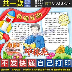 842两弹元勋邓稼先手抄报科学名人中国杰出人物科学家电子线描
