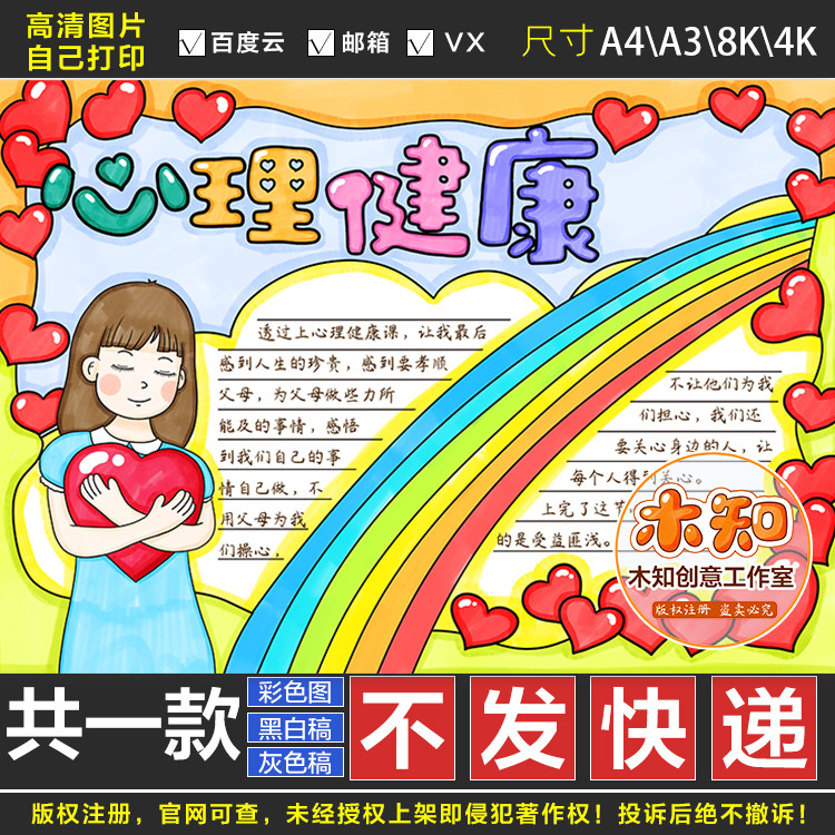 253心理健康手抄报线稿模板电子版半成品可涂色关爱儿童心理小学
