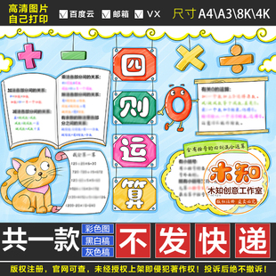 683四则运算手抄报电子版小学生数学四年级下册趣味数学主题日记H