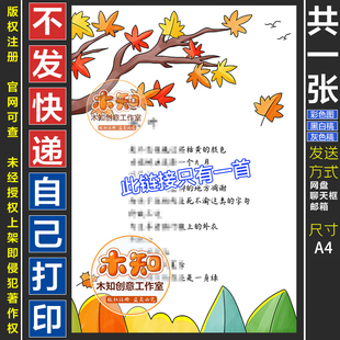 1071号四年级现代诗歌集枫叶手抄报现代诗散文作文黑白线描涂色