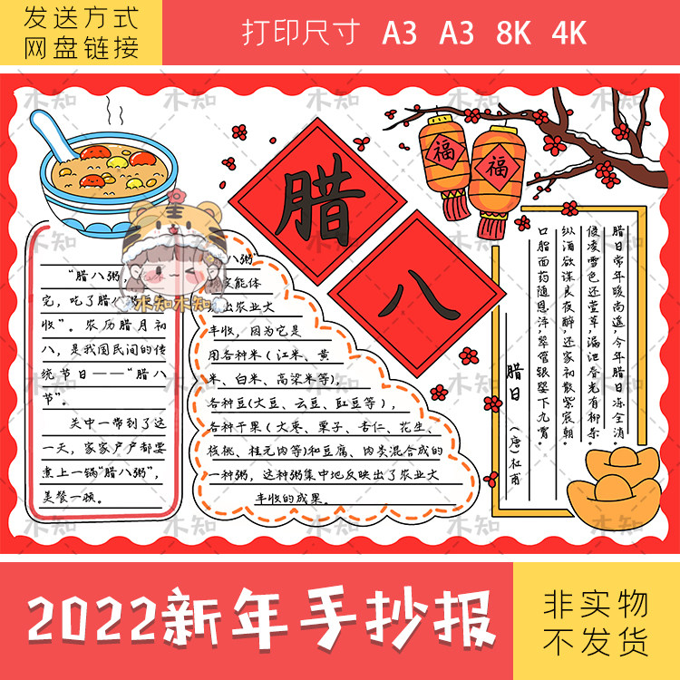 027腊八节手抄报中国传统节日喝腊八粥习俗文化春节线描电子小报