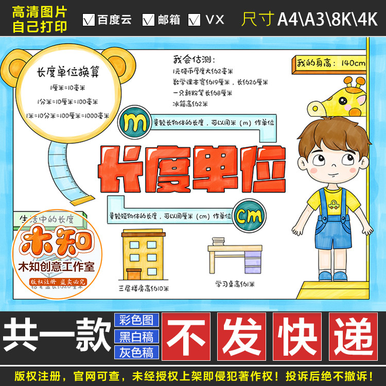 483长度单位厘米毫米小报男孩版二年级上下册数学主题日记手抄报c