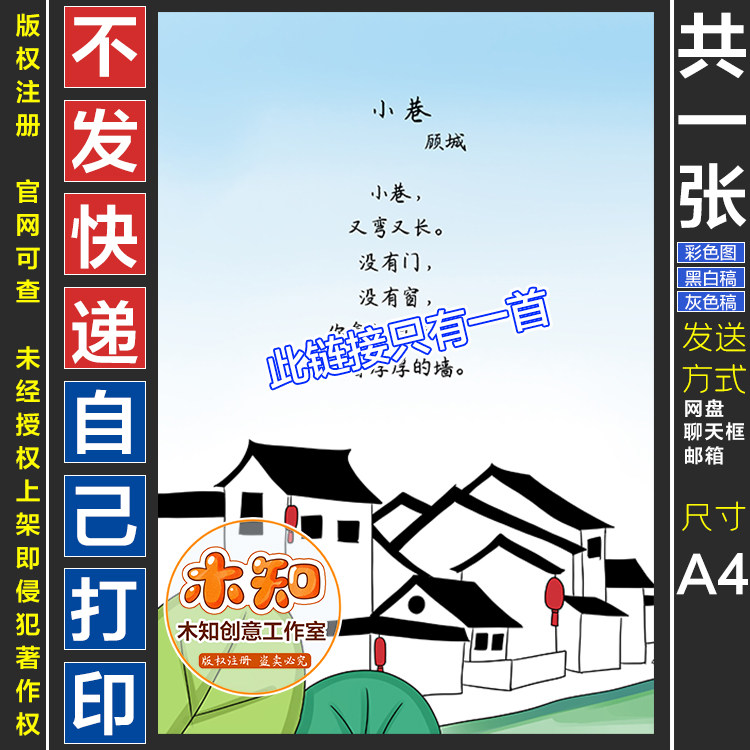 083号现代诗歌集小巷手抄报现代诗散文作文黑白线描涂色空白小报