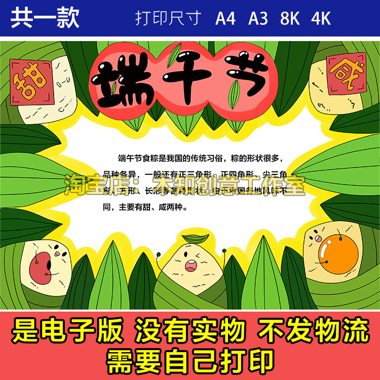357端午节手抄报包粽子电子版半成品可涂色幼儿园小学初中粽子节