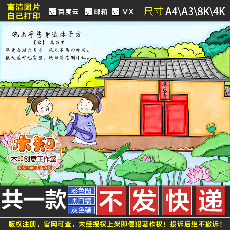 270晓出净慈寺送林子方古诗配画宋杨万里小学二年级古诗画黑白dg