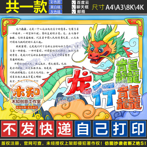 816龙行龘龘欣欣家国手抄报2024年龙字成语新年手抄报模板电子版