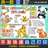 973号人教英语新三年级上册第三单元 我们 动物朋友animals手抄报