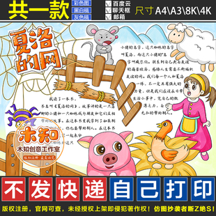 867号夏洛的网手抄报电子模板小学生三年级必读好书推荐读后感