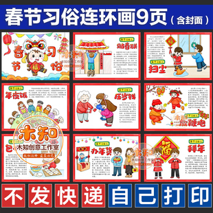 1050号马年春节习俗连环画年俗手抄报扫尘拜年年货扫尘电子版 线稿