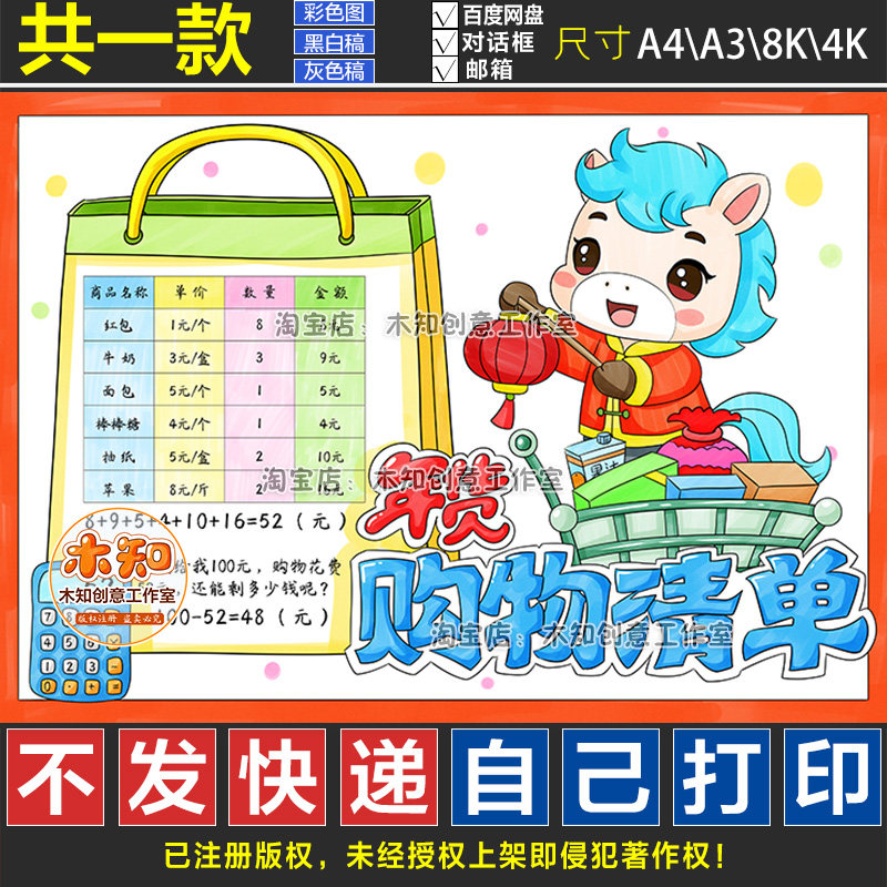 1310年货购物清单超市购物清单手抄报数学小报黑白线稿模板电子版,商务/设计服务,设计素材/源文件,淘宝优惠券,粉丝福利购,淘宝优惠卷