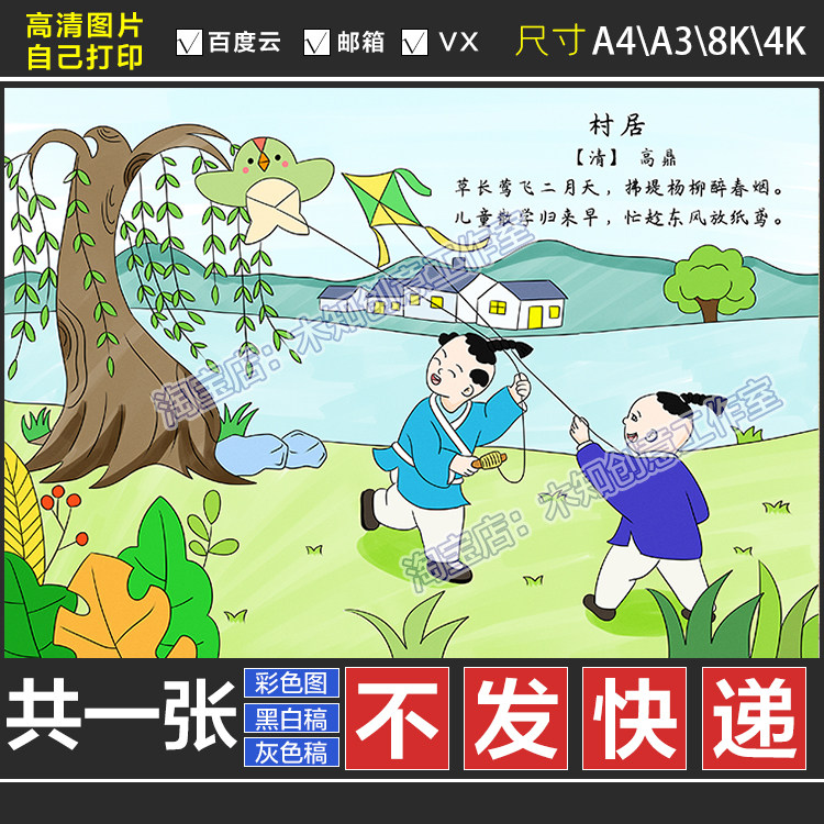 064村居古诗配画清高鼎电子版小学二年级古诗绘画儿童画黑白稿dg