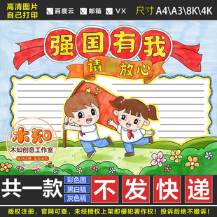 211强国有我手抄报绘画爱国主题国庆红领巾黑白线描电子小报