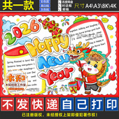 1239号英语马年喜迎新年主题画2026手抄报新年元 旦欢度新春英文版