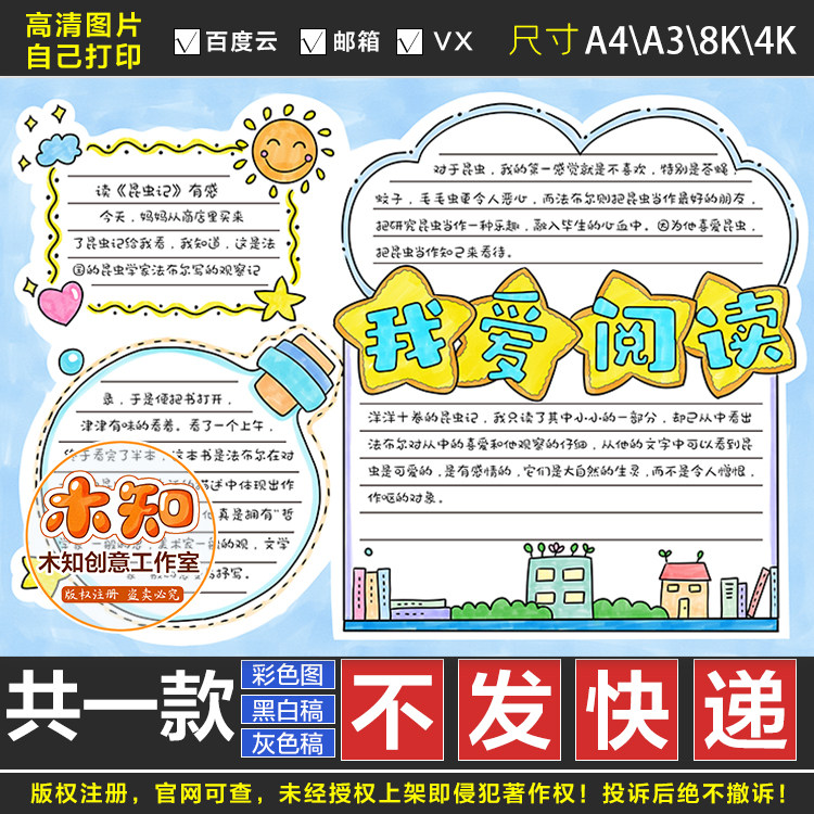 206我爱阅读我读书我快乐读书小报手抄报模板小学生阅读通用小报