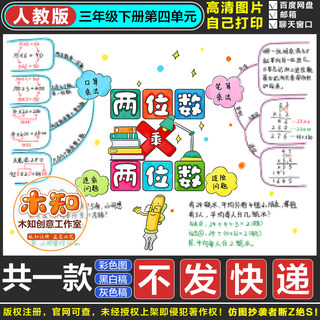 732两位数乘两位数思维导图数学手抄报三年级下册第四单元FS