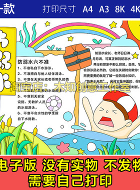 306防溺水手抄报电子版半成品可涂色黑白线稿模板暑假安全小报