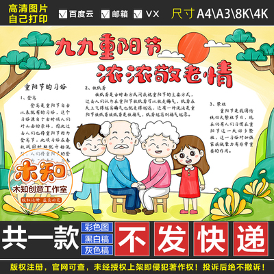 556孝亲敬老手抄报模板电子版小学生尊敬父母长辈孝敬老人重阳节