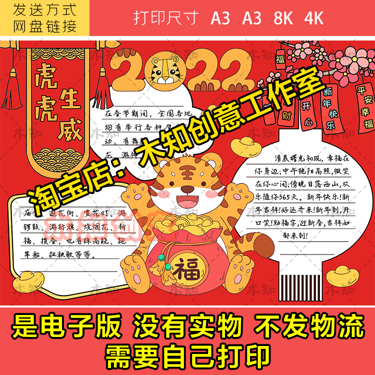 022虎虎生威新年手抄报模板电子版小学生庆祝元旦喜迎春节新年