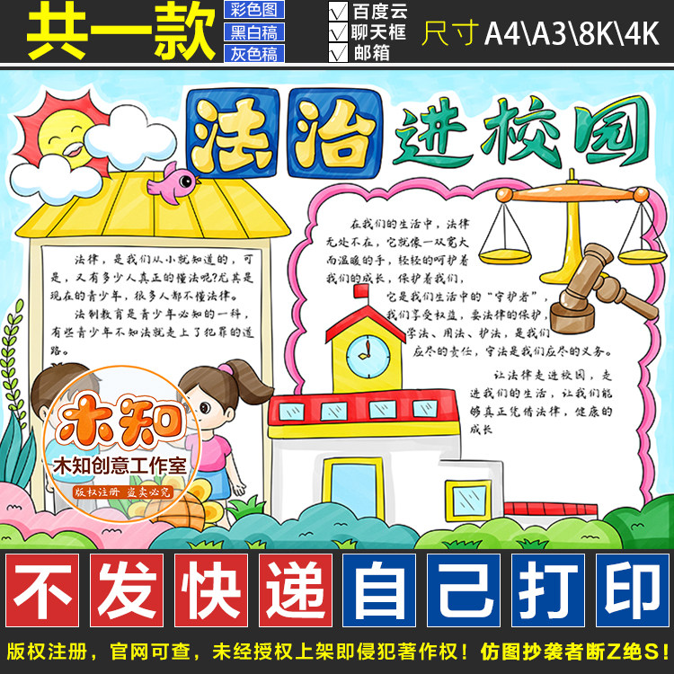 864号法治进校园手抄报法制小报黑白线稿模板电子版半成品可涂色