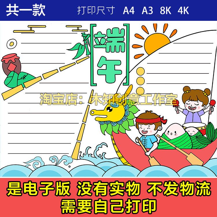 292端午节手抄报包粽子电子版半成品可涂色幼儿园小学初中粽子节