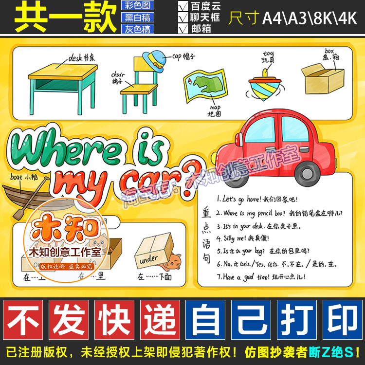 901号我的小汽车在哪小报where is my car三年级下册英语手抄报