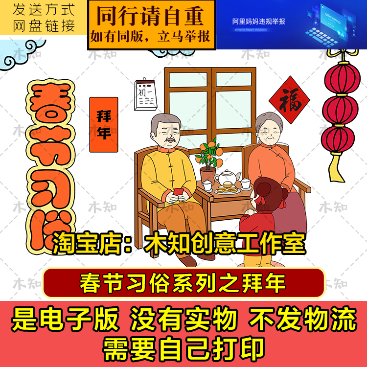 128春节习俗手抄报之拜年绘画春节传统习俗模板电子版小学生虎年
