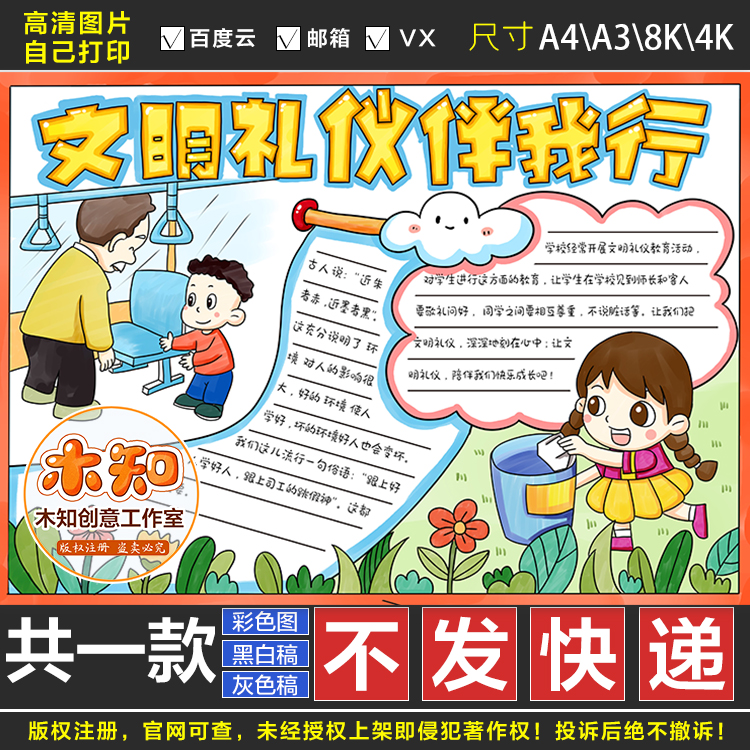 174文明礼仪手抄报模板小学生创建文明礼貌伴我行城市校园小报