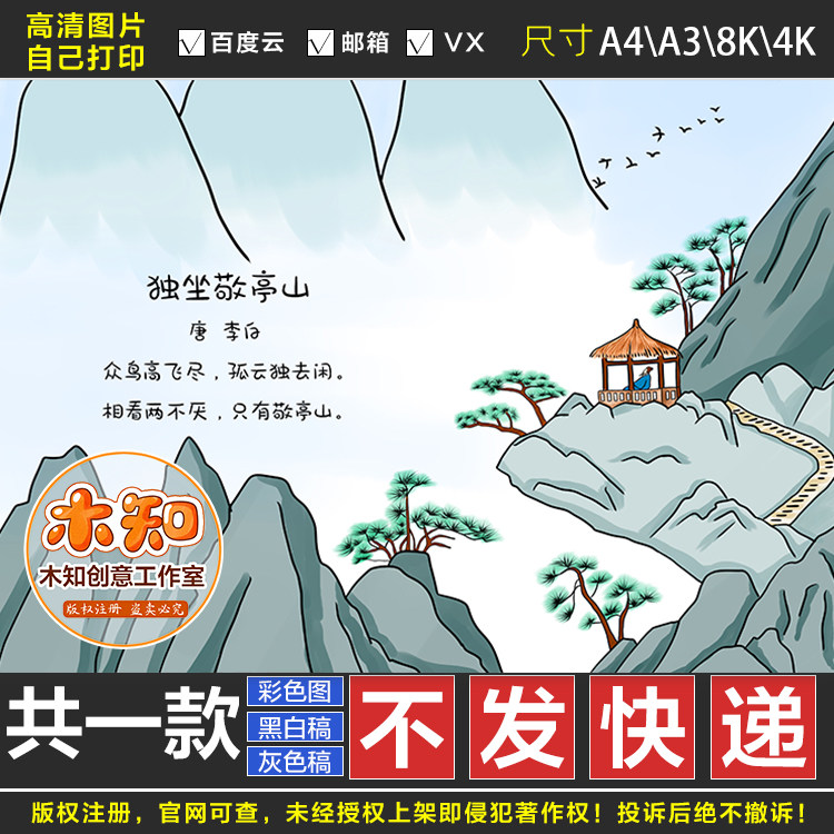 184独坐敬亭山李白古诗配画众鸟高飞尽小学四年级古诗绘画黑白hg