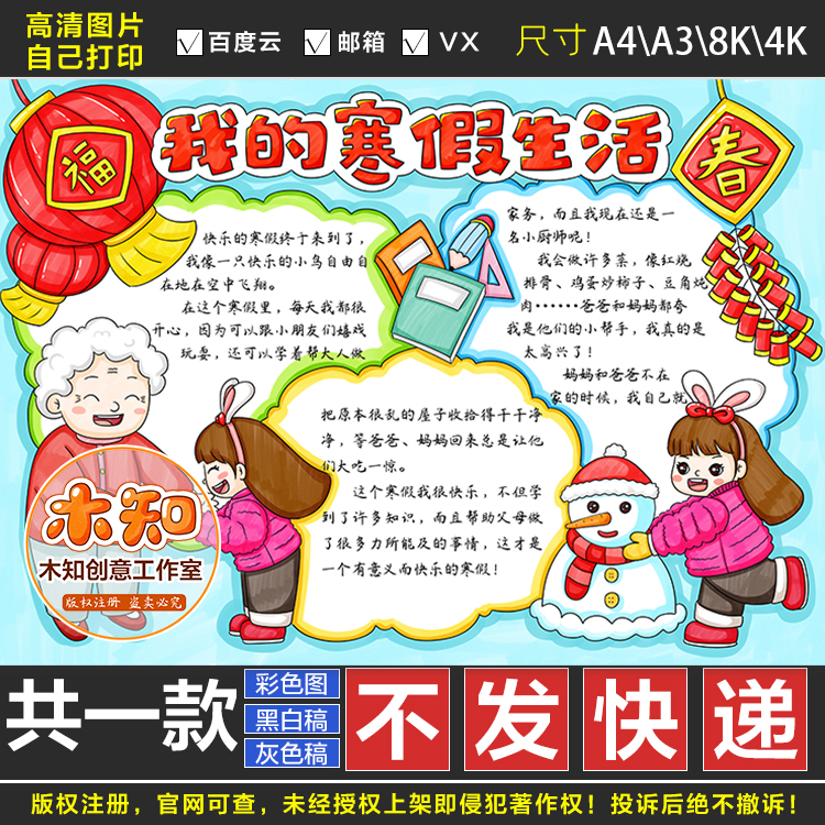 598女孩我的寒假生活小报快乐假日寒假手抄报模板涂色黑白线稿图