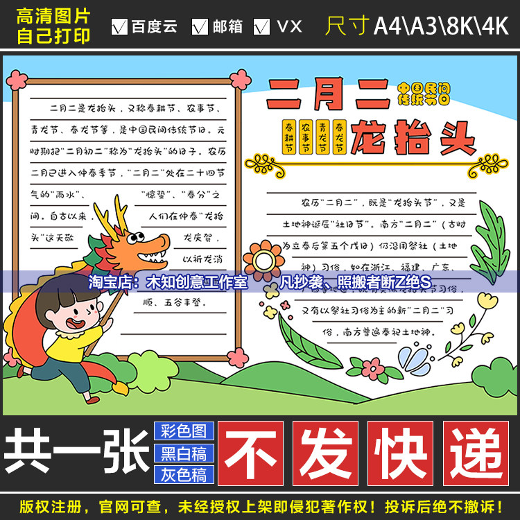 148二月二龙抬头手抄报黑白线稿模版电子稿半成品可涂色