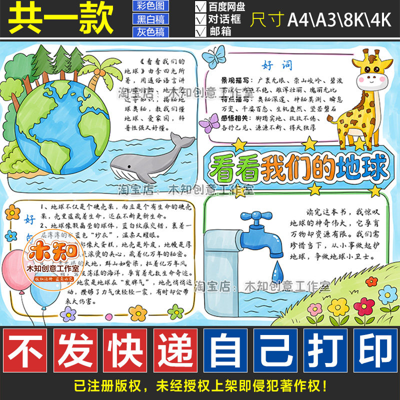 1307号看看我们的地球手抄报李四光四年级下册黑白线稿电子版小报,商务/设计服务,设计素材/源文件,淘宝优惠券,粉丝福利购,淘宝优惠卷