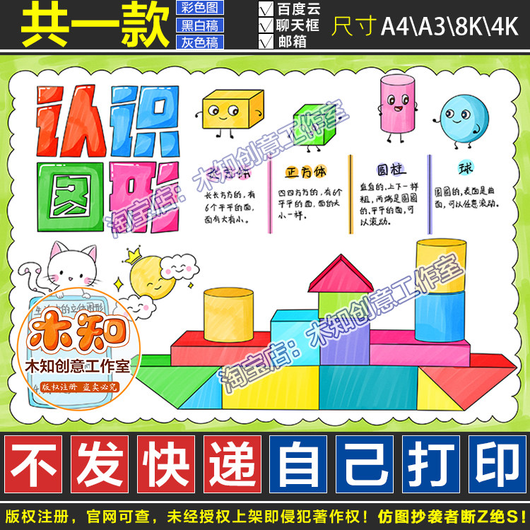 743一年级上数学认识图形手抄报立体图形电子版趣味数学小报a