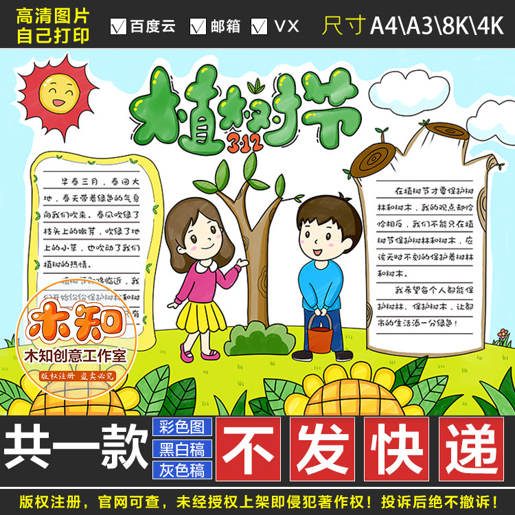 165植树节手抄报模板电子版小学生保护环境手抄报半成品线稿