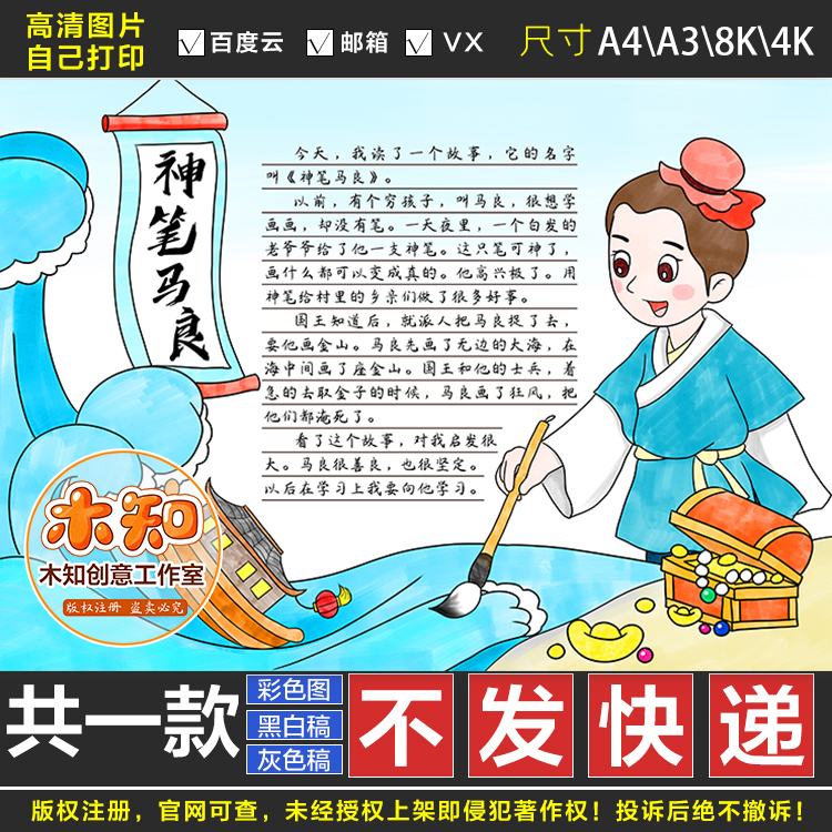 227神笔马良读后感手抄报学生快乐阅读黑白线描电子小报