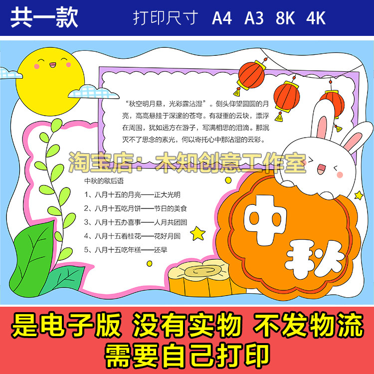 373中秋节手抄报手绘模板电子稿半成品可涂色黑白线描电子小报