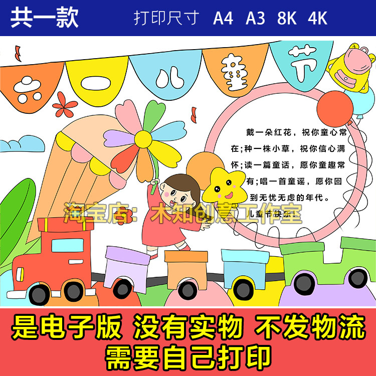 349六一儿童节手抄报模板电子版快乐小学生小报主题可打印