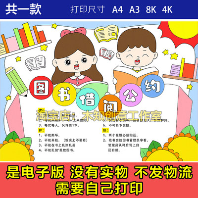 334图书借阅公约手抄报模板小学生借书图书馆书籍规章涂色线稿