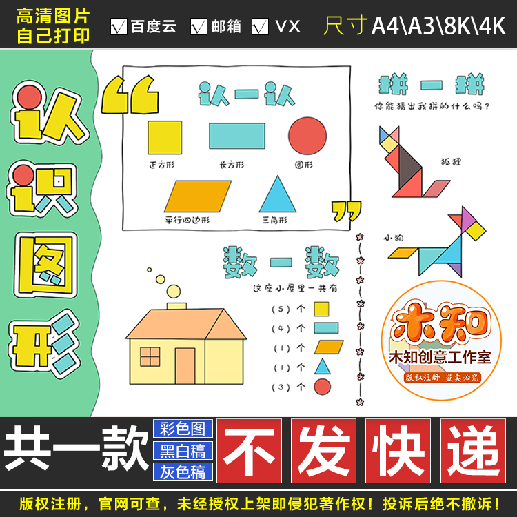 145认识图形数学小报手抄报电子模板学生一年级黑白涂色线稿b
