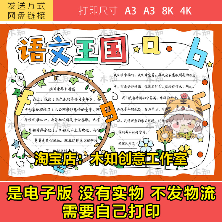 080语文小报手抄报电子模板学生低年级黑白半成品涂色线稿