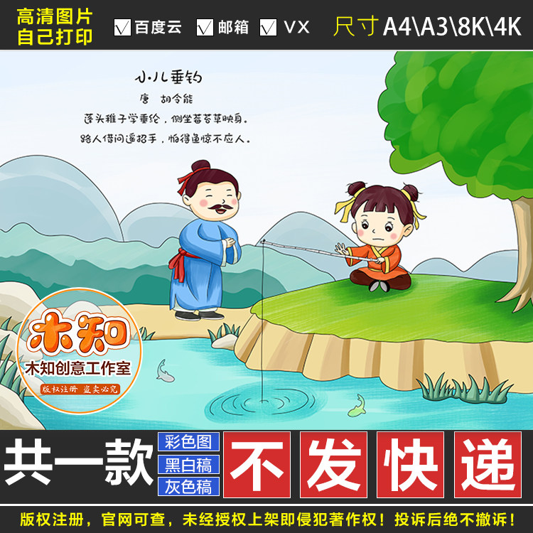 177小儿垂钓古诗配画胡令能蓬头稚子学垂纶小学二年级诗画黑白cg